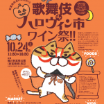 kabukidehalloween2015.png